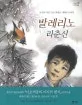 발레리노 리춘신 표지
