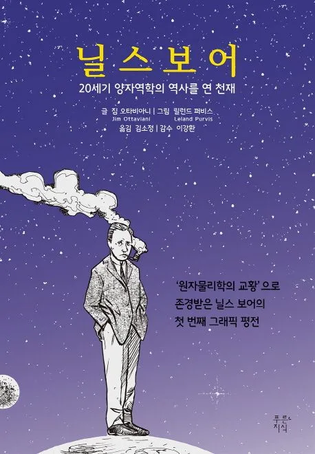 닐스보어 표지