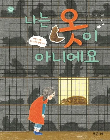 나는 옷이 아니에요 표지