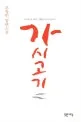 가시고기 표지