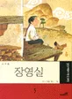장영실 표지