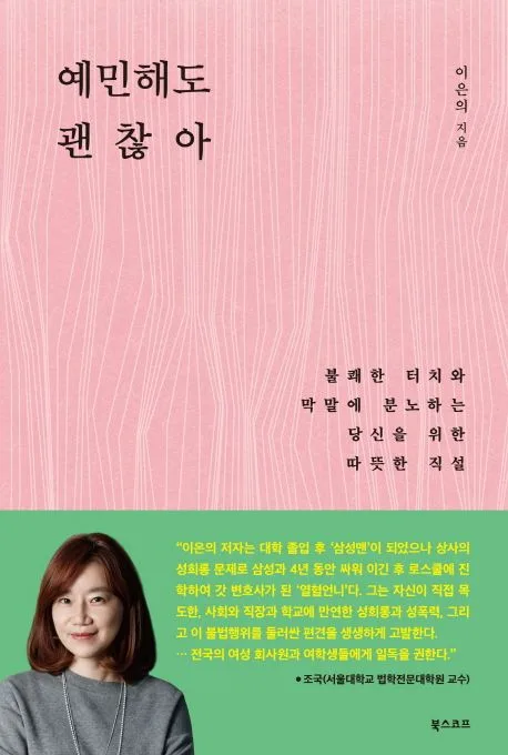 예민해도 괜찮아 표지