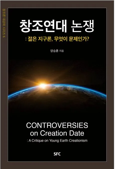 창조연대 논쟁 표지