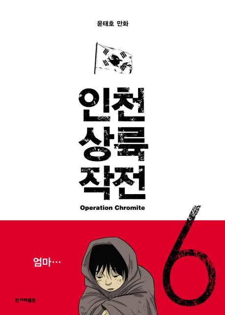 인천상륙작전 표지