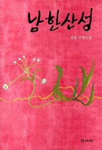 남한산성 표지