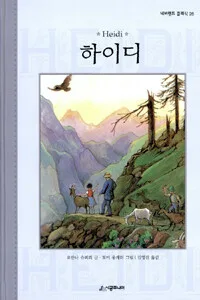 하이디 표지