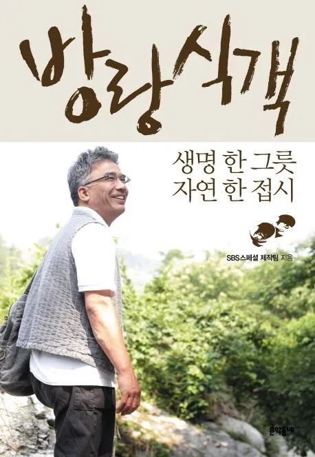 방랑식객 표지
