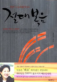 절대복음 표지