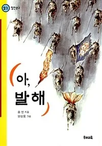 아, 발해 표지