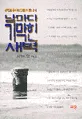 날마다 기막힌 새벽 표지
