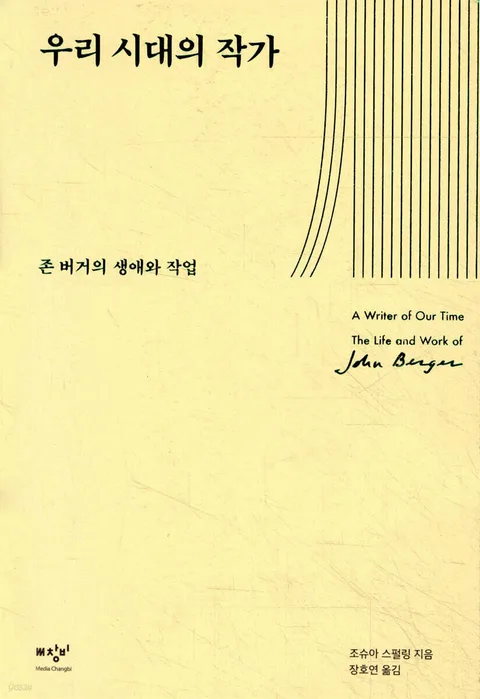우리 시대의 작가 표지