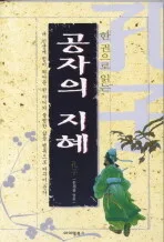 (이야기)삼강오륜 표지