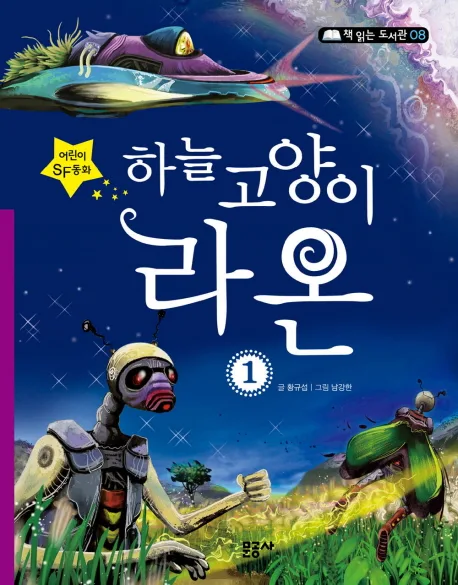 하늘 고양이 라온 1 표지