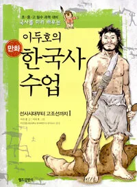 이두호의 한국사 수업 표지
