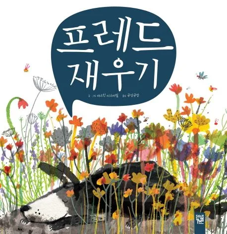 프레드 재우기 표지