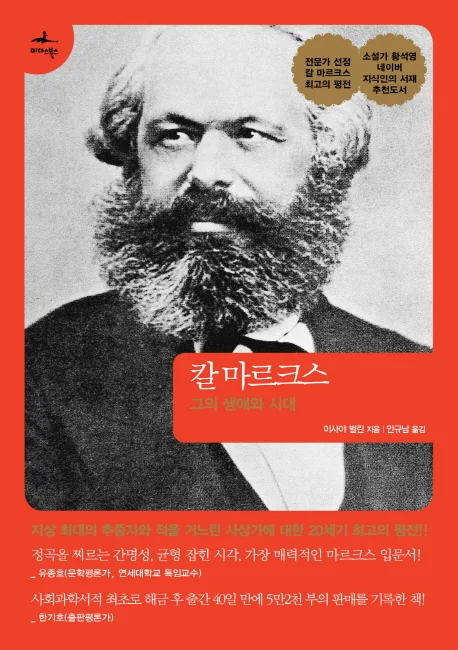 칼 마르크스 표지