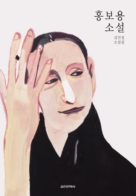홍보용 소설 표지
