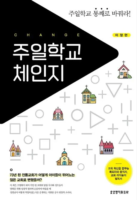 주일학교 체인지 표지