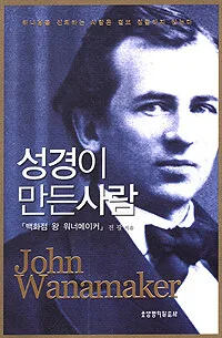성경이 만든 사람 표지