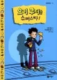 오기 쿠더는 슈퍼스타! 표지