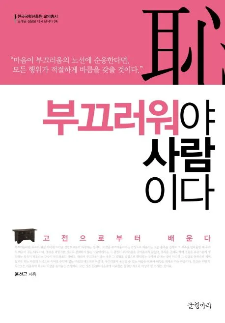 부끄러워야 사람이다 표지