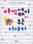 아낌없이 주는 이야기 표지