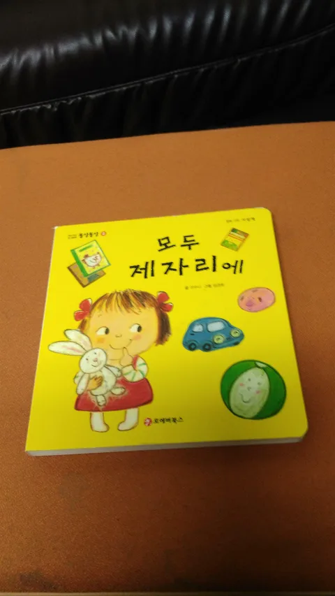 모두 제자리에 표지