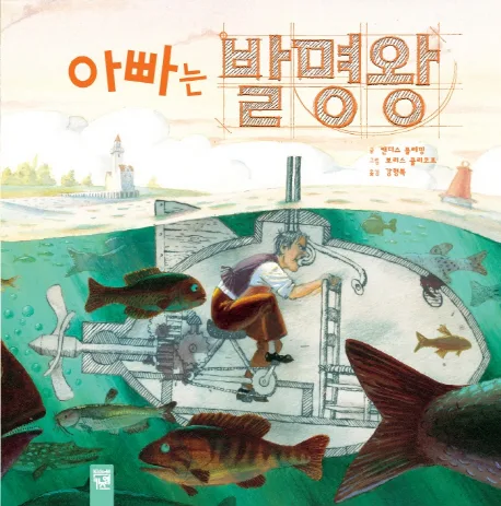 아빠는 발명왕 표지