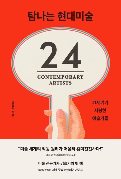 탐나는 현대미술 표지