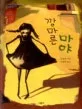 깡마른 마야 표지