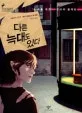 다른 늑대도 있다 표지