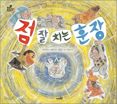 점 잘 치는 훈장 표지