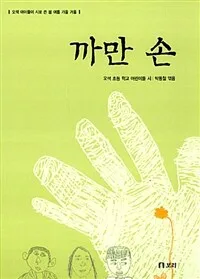 까만 손 표지