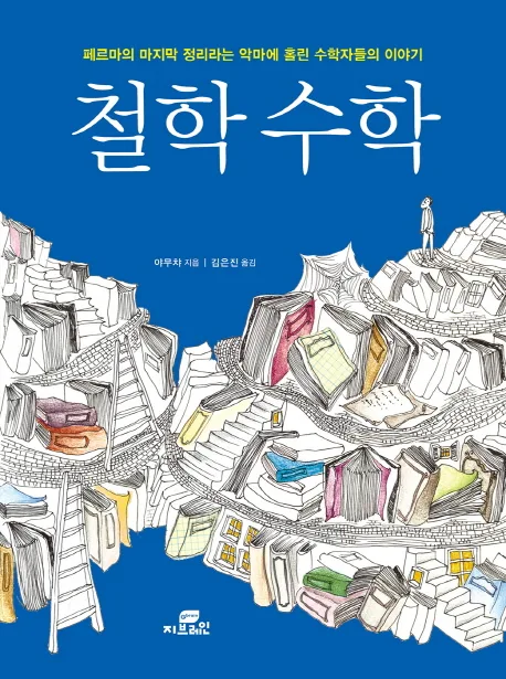 철학 수학 표지