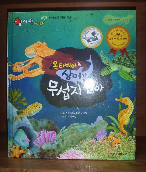 옥타비아는 상어가 무섭지 않아 표지