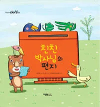 친친 박사님의 편지 표지