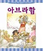 아브라함 표지