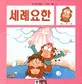 세례요한 표지