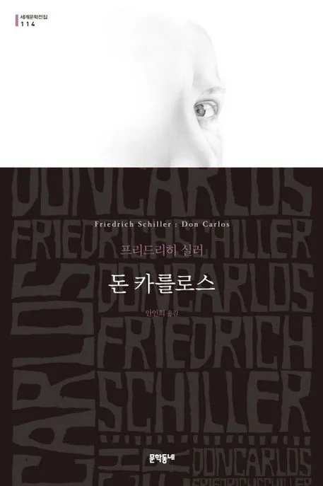 돈 카를로스 : 스페인의 왕세자 표지