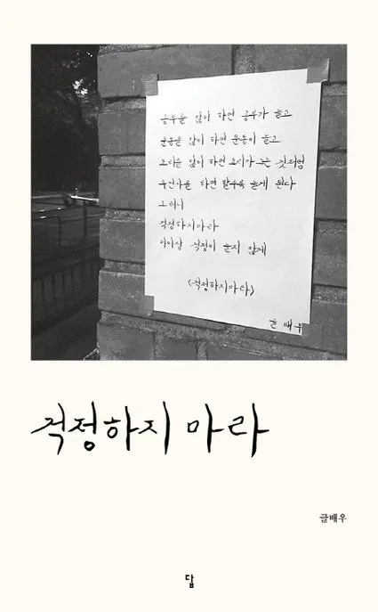 걱정하지 마라 표지