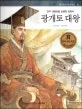 광개토 대왕 표지
