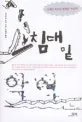 침대 밑 악어 표지