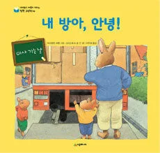 내 방아, 안녕! 표지