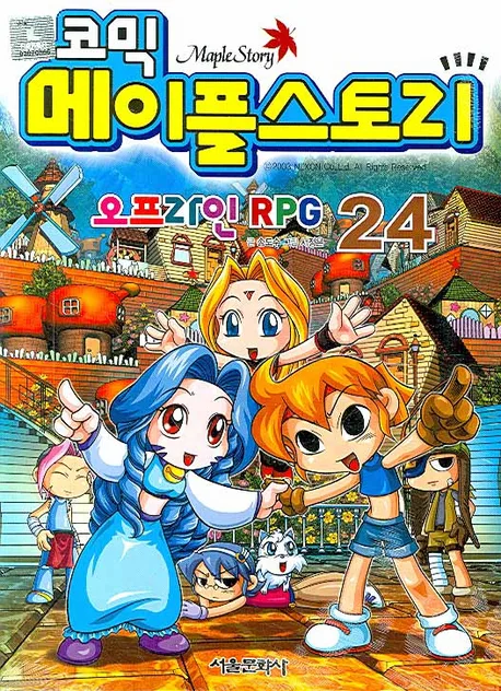 코믹 메이플스토리 : 오프라인 RPG. 24 표지