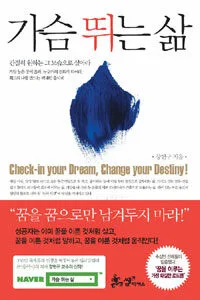 가슴 뛰는 삶 표지