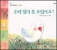 우리 엄마 못 보았어요? 표지