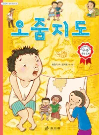 오줌지도 표지