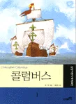 콜럼버스 표지