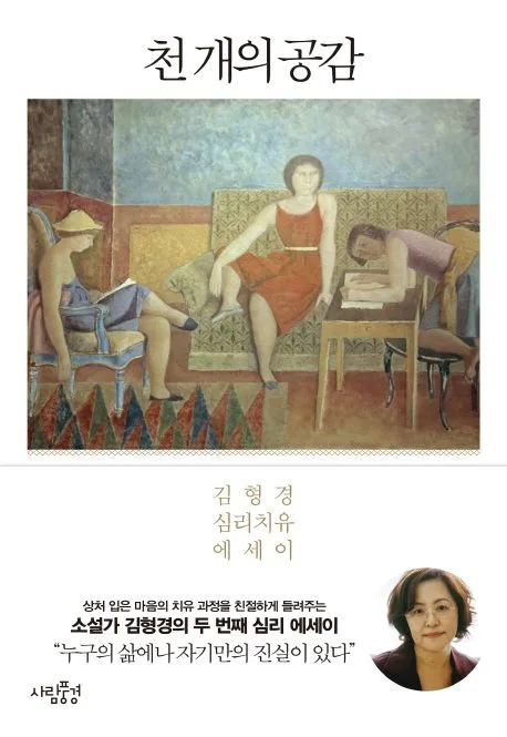 천개의 공감 표지