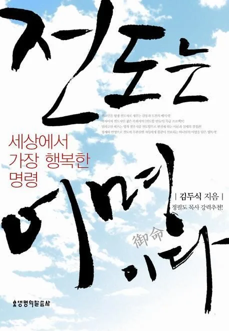 전도는 어명이다 표지